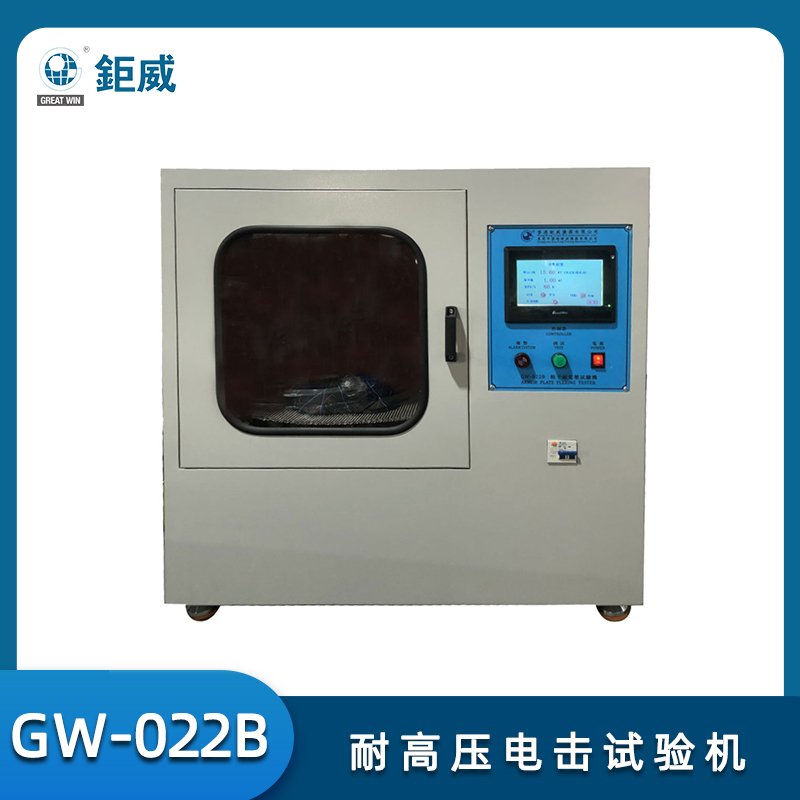 GW-022B 耐高壓電擊試驗(yàn)機(jī) 安全鞋耐高壓電絕緣測(cè)試儀 鞋底電絕緣測(cè)試儀 鞋材耐電壓測(cè)試 