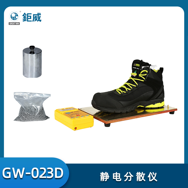 GW-023D 靜電分散儀 安全鞋防靜電試驗(yàn)機(jī) 鞋子抗靜電測(cè)試 勞保鞋電阻量檢測(cè)