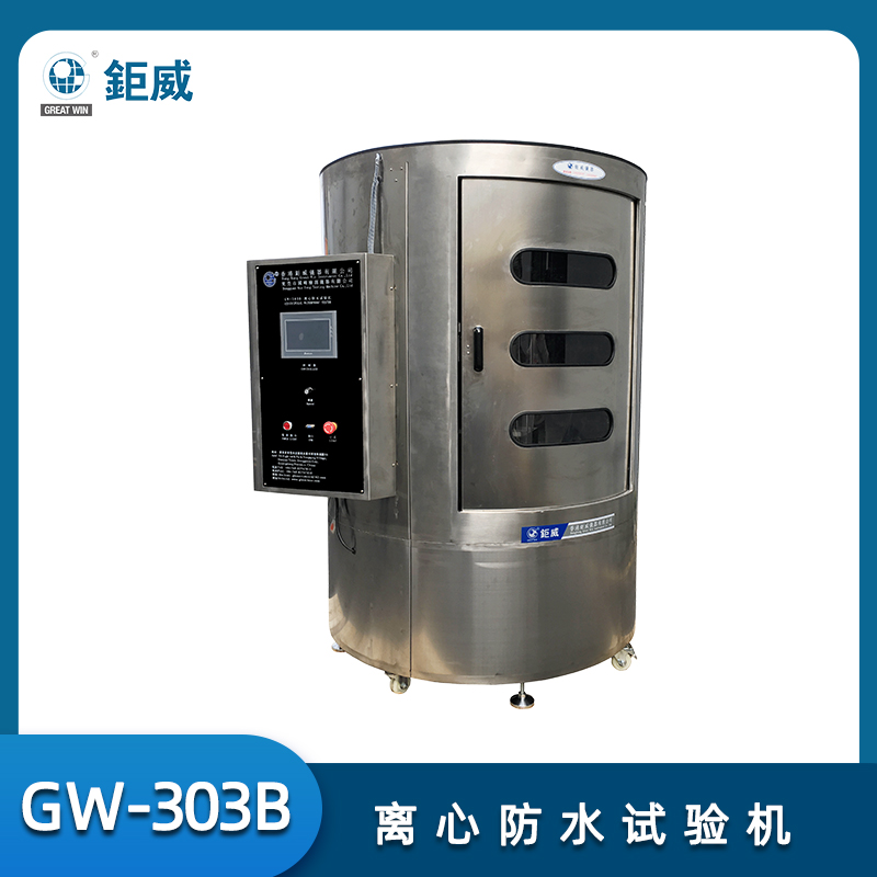 GW-303B 離心防水試驗(yàn)機(jī) 運(yùn)動(dòng)鞋靜態(tài)防水測(cè)試儀 鞋材滲透檢測(cè)