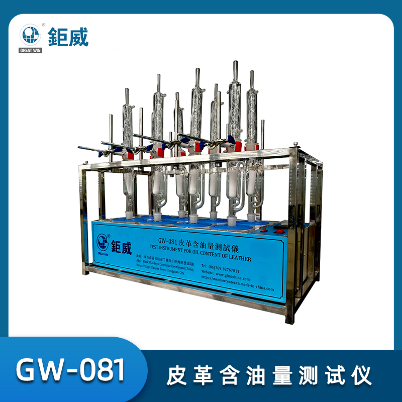 GW-081 皮革含油量試驗(yàn)機(jī) 數(shù)顯式皮革含油測(cè)試儀 鞋面含油檢測(cè)儀