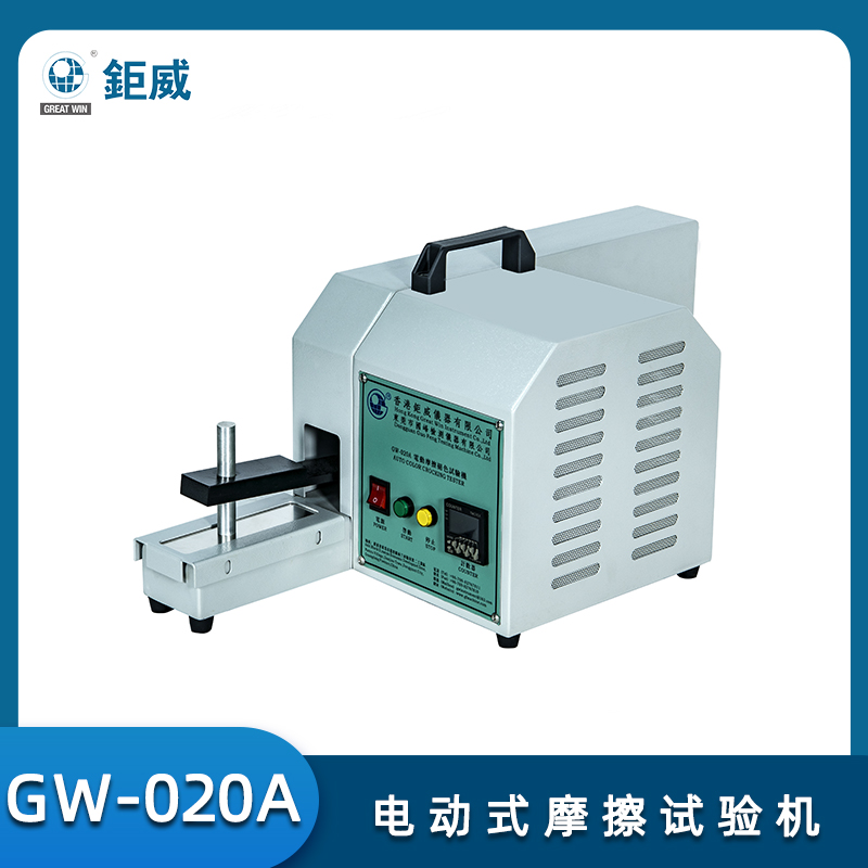 GW-020A 電動(dòng)摩擦褪色試驗(yàn)機(jī) 玩具紡織物干濕摩擦褪色檢測(cè)儀 皮革色牢度測(cè)試儀