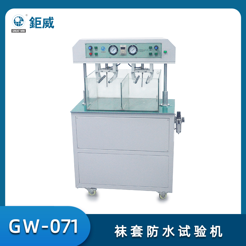 GW-071 襪套防水試驗(yàn)機(jī) 防水鞋測(cè)漏機(jī) 登山鞋雨鞋防水襪套測(cè)試機(jī)