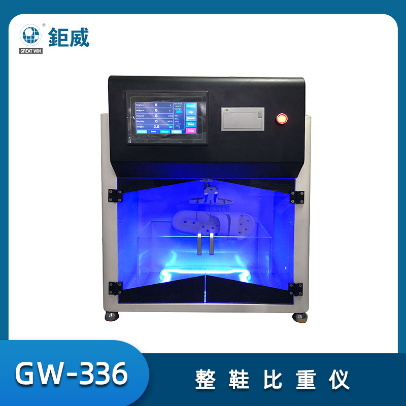 GW-336 比重測定儀 橡膠塑料鞋底比重試驗儀 EVA發(fā)泡材料比重檢測儀