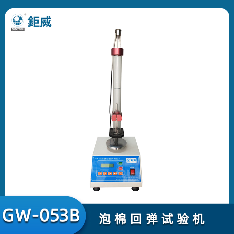 GW-053 泡棉壓縮回彈試驗(yàn)機(jī) 泡棉泡沫回彈率測(cè)試儀 泡棉鞋材檢測(cè)儀