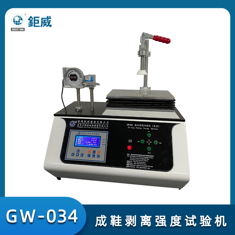 GW-034 成鞋剝離強(qiáng)度試驗(yàn)機(jī) 鞋底鞋幫剝離測(cè)試儀 運(yùn)動(dòng)鞋勞保鞋鞋底剝離