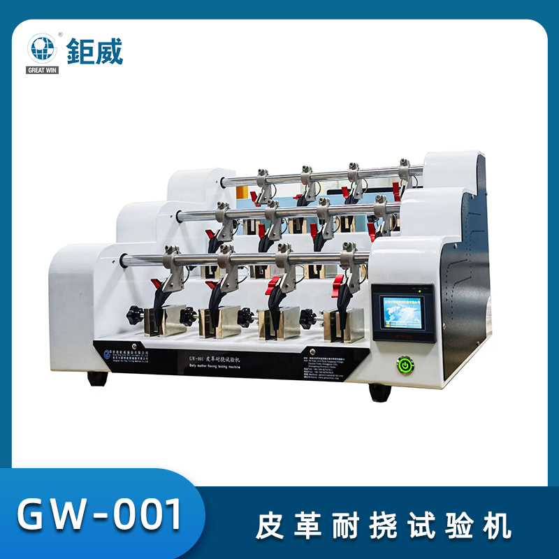 GW-001 皮革耐撓性試驗(yàn)機(jī) 皮革耐折測(cè)試機(jī) 布料皮料曲折檢測(cè)儀器