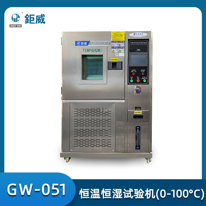 GW-051 恒溫恒濕試驗(yàn)機(jī) 可程式高低溫試驗(yàn)機(jī) 濕熱循環(huán)交變測(cè)試機(jī) 環(huán)境恒溫恒濕實(shí)驗(yàn)箱