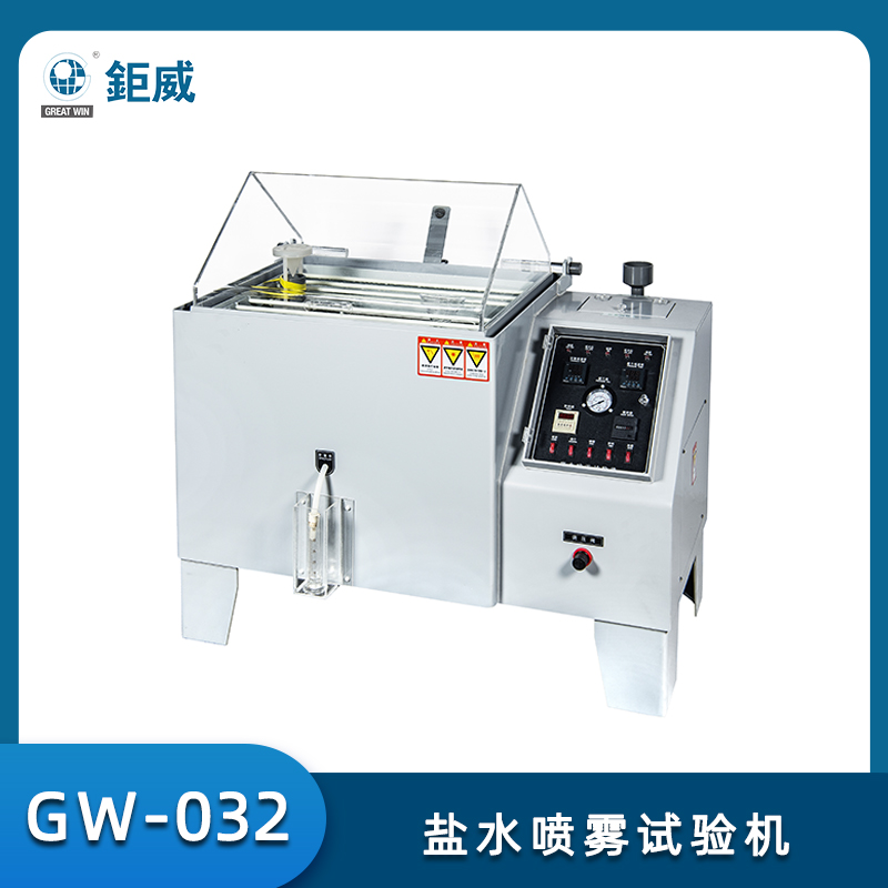 GW-032 鹽水噴霧試驗(yàn)機(jī) 鹽霧鹽水噴霧腐蝕測(cè)試儀 老化腐蝕氧化檢測(cè)儀